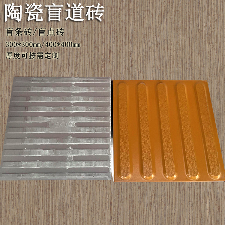 盲道磚的應(yīng)用及鋪設(shè)方法 J